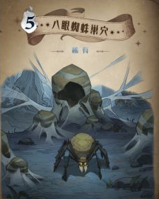 蜘蛛|《哈利波特:魔法觉醒》: 八眼蜘蛛原来是它?盘点卡牌趣闻!