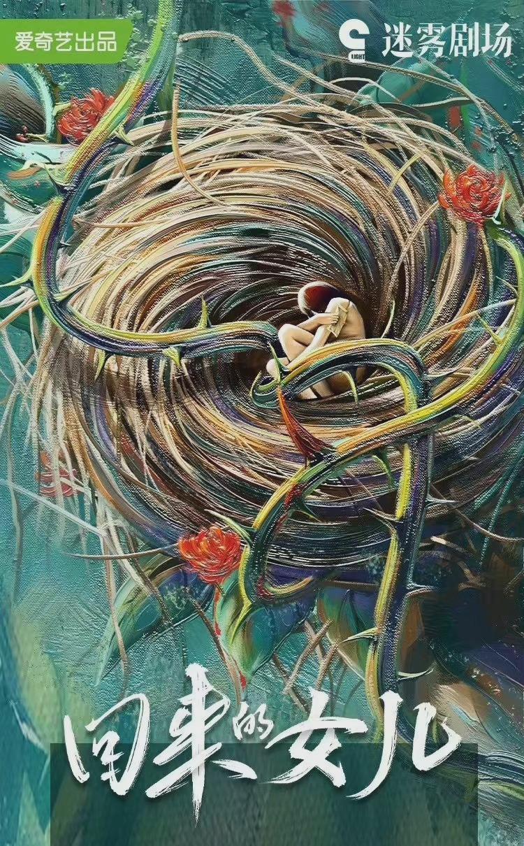 奇异博士2|迷雾剧场又迎来新剧,张子枫、梅婷飙戏,看清主创团队:稳了