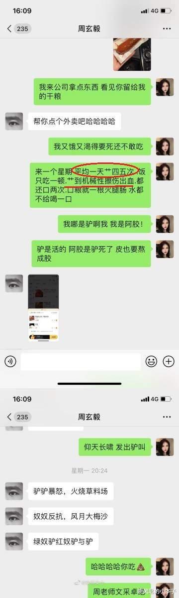 周玄毅|女权男博主有女友却玩弄粉丝！披着女权的皮，干着侮辱女性的事