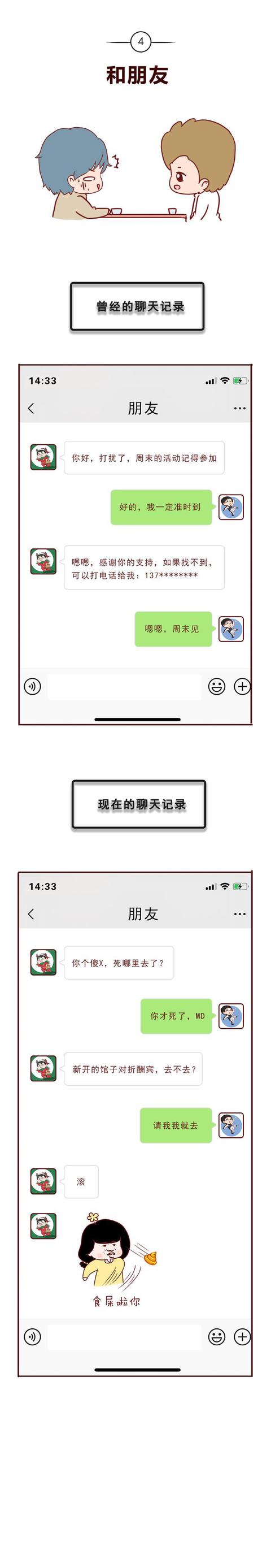 独孤博|看完这9幅漫画,还敢把聊天记录截图保存吗?