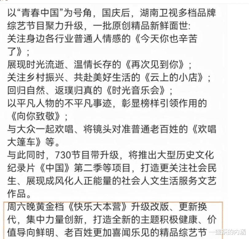 快乐大本营|《快乐大本营》恢复录制：主持阵营大洗牌，快乐家族被曝解散