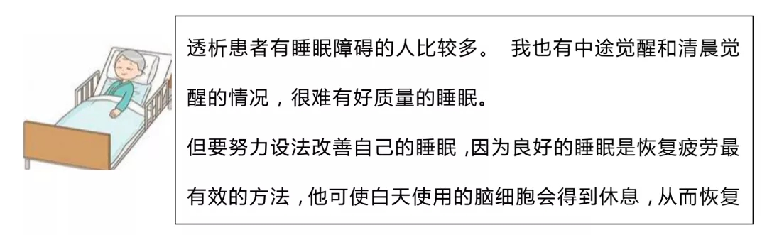 睡眠|日本透析：血液透析后患者疲倦·僵硬和疲勞感的恢復