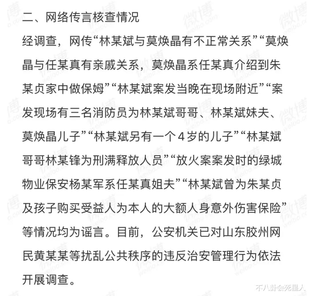 林生斌 官方通报林生斌事件：保姆放火与林生斌无关，同时还澄清8点谣言