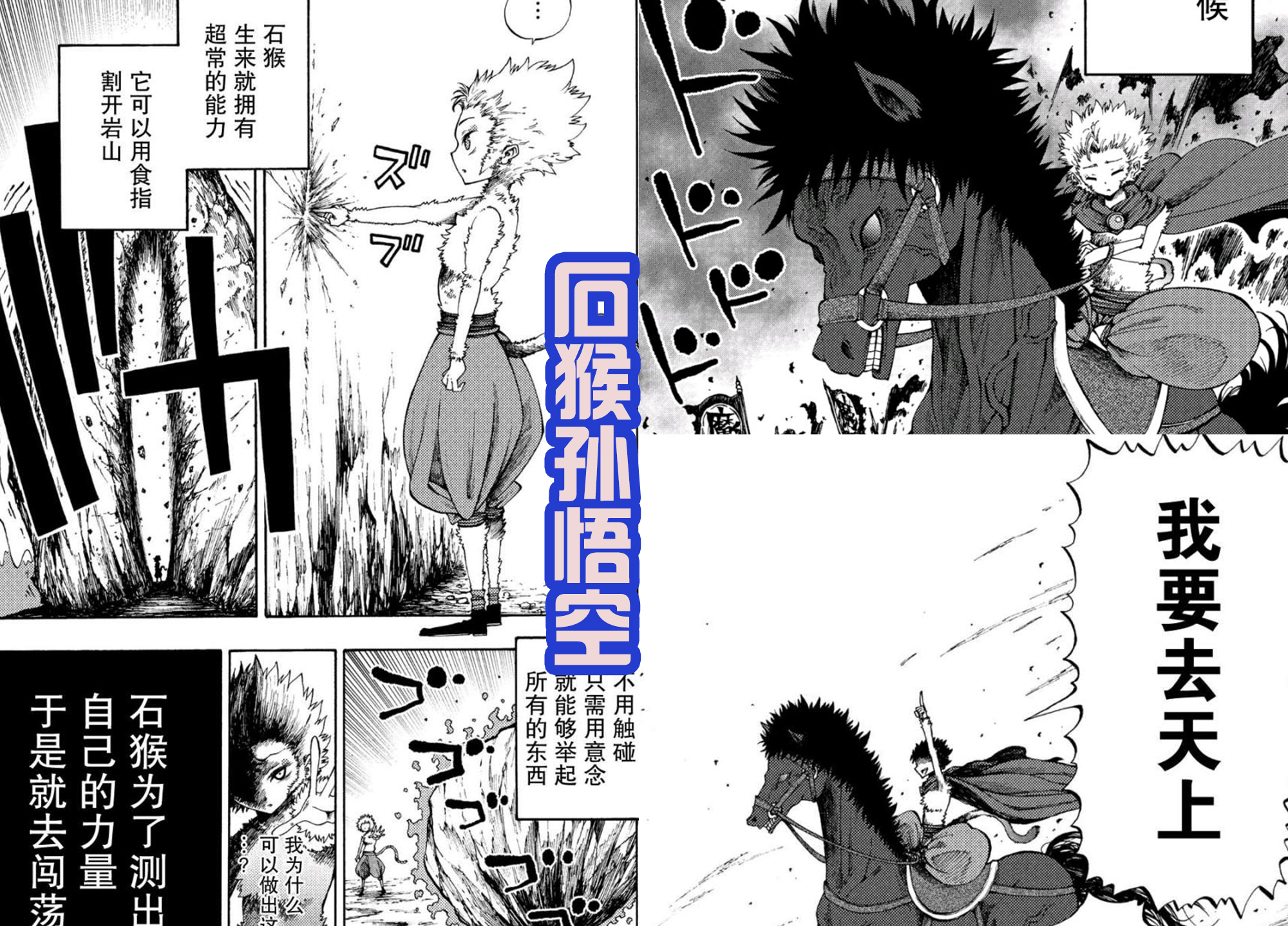 帝释天|和《终末女武神》相似的漫画，孙悟空来历神秘，战帝释天灭释迦！