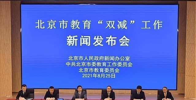 家有二宝育儿|北京教委:152家教培机构进“白名单”,“后补课”时代来了?