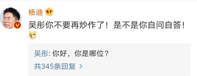 郑爽|浙江卫视制片人吴彤今日发博回应与杨迪的关系