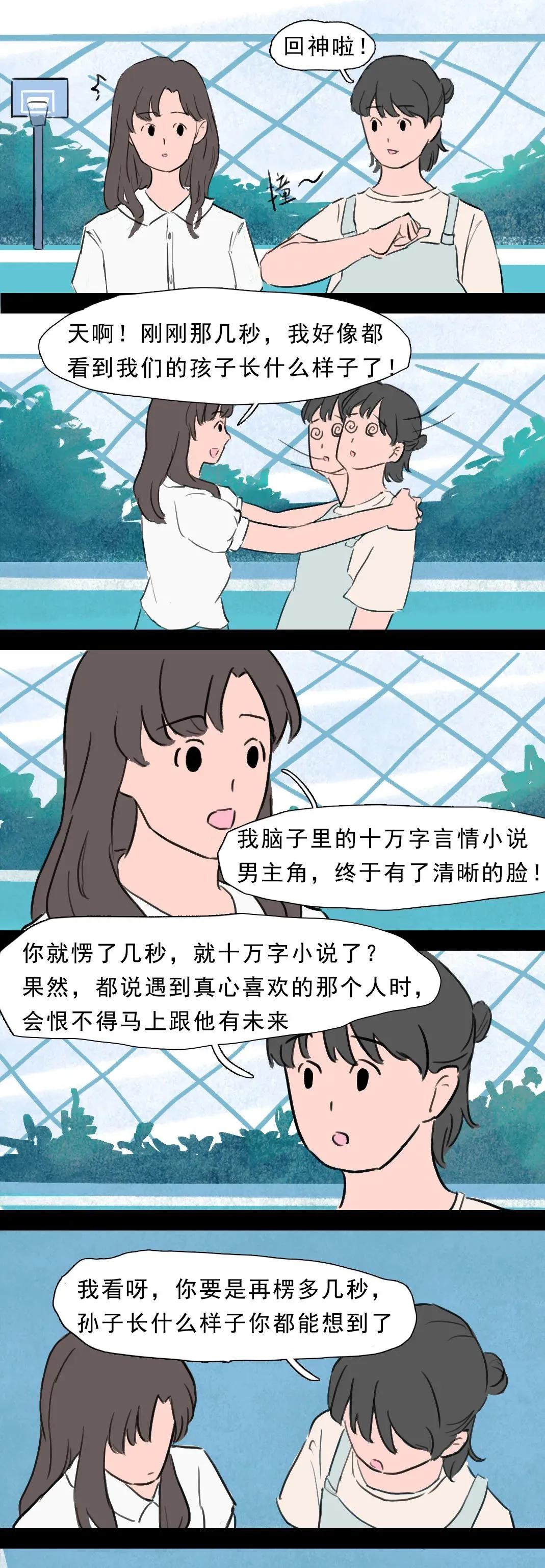|漫画 遇到喜欢的人，你要勇敢一点，主动一点