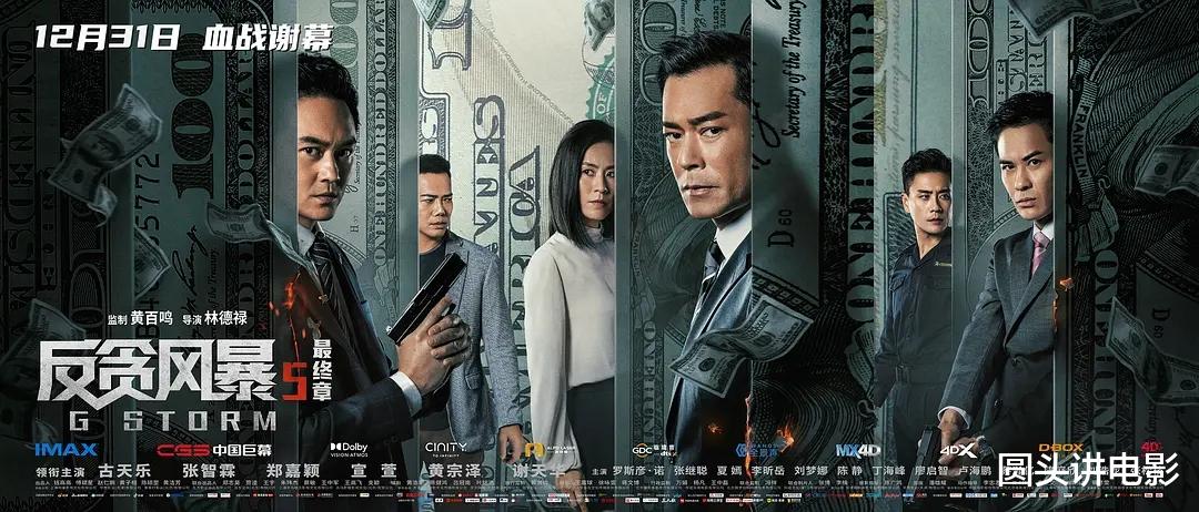 袁惟仁|豆瓣5.1，《反贪风暴5》口碑彻底崩盘，网友：2022年的第一部烂片