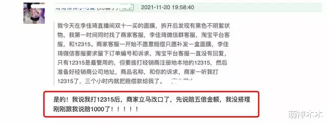 石家庄机场|李佳琦带货辣条吃出活虫，售后与品牌方打太极，消费者投诉后获赔