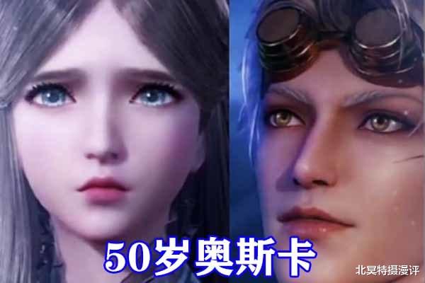 奥斯卡|斗罗大陆：“奥荣”一起变老，70岁的宁荣荣依旧甜美，奥斯卡瞩目