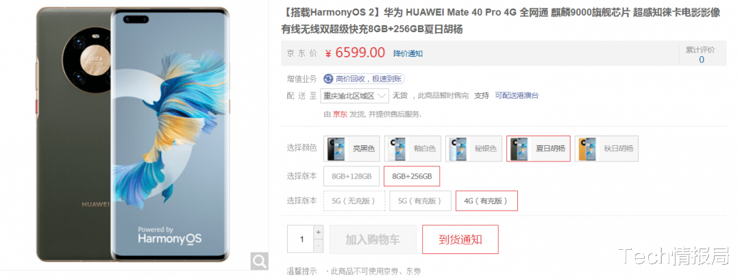 华为鸿蒙系统|华为三款新机上市：预装HarmonyOS系统，但不支持5G，3699元起！