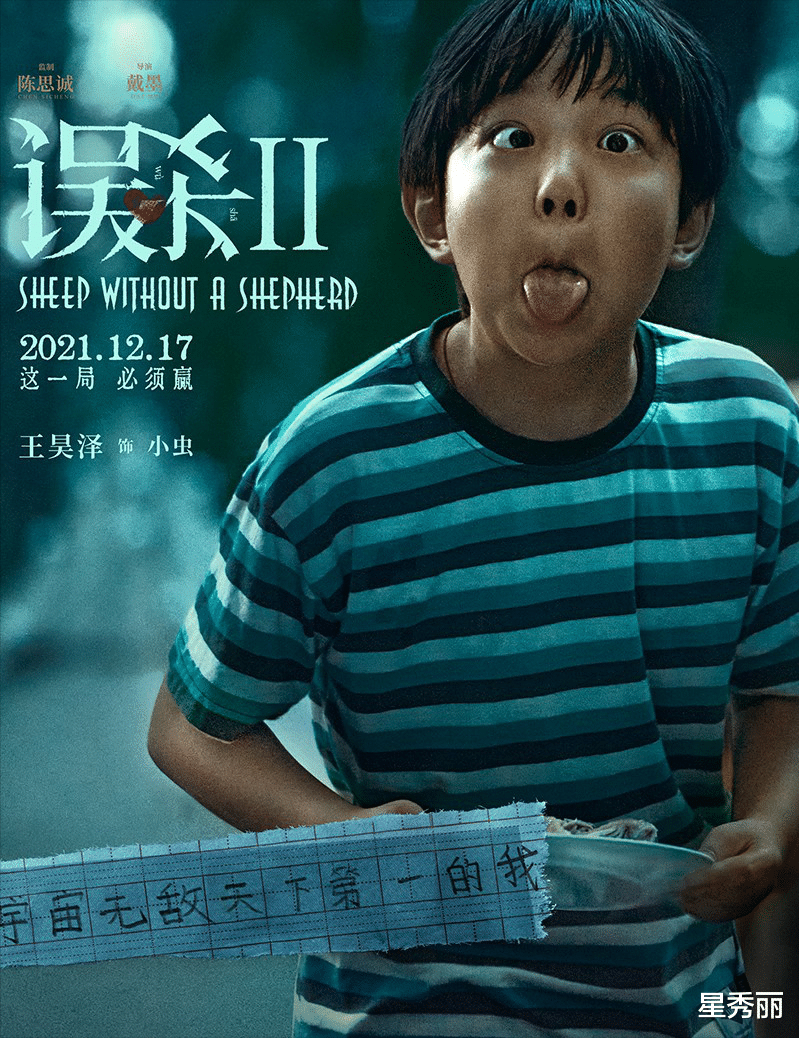 误杀2|《误杀2》这才是顶级宣传吧？用海报就调动大家所有好奇心