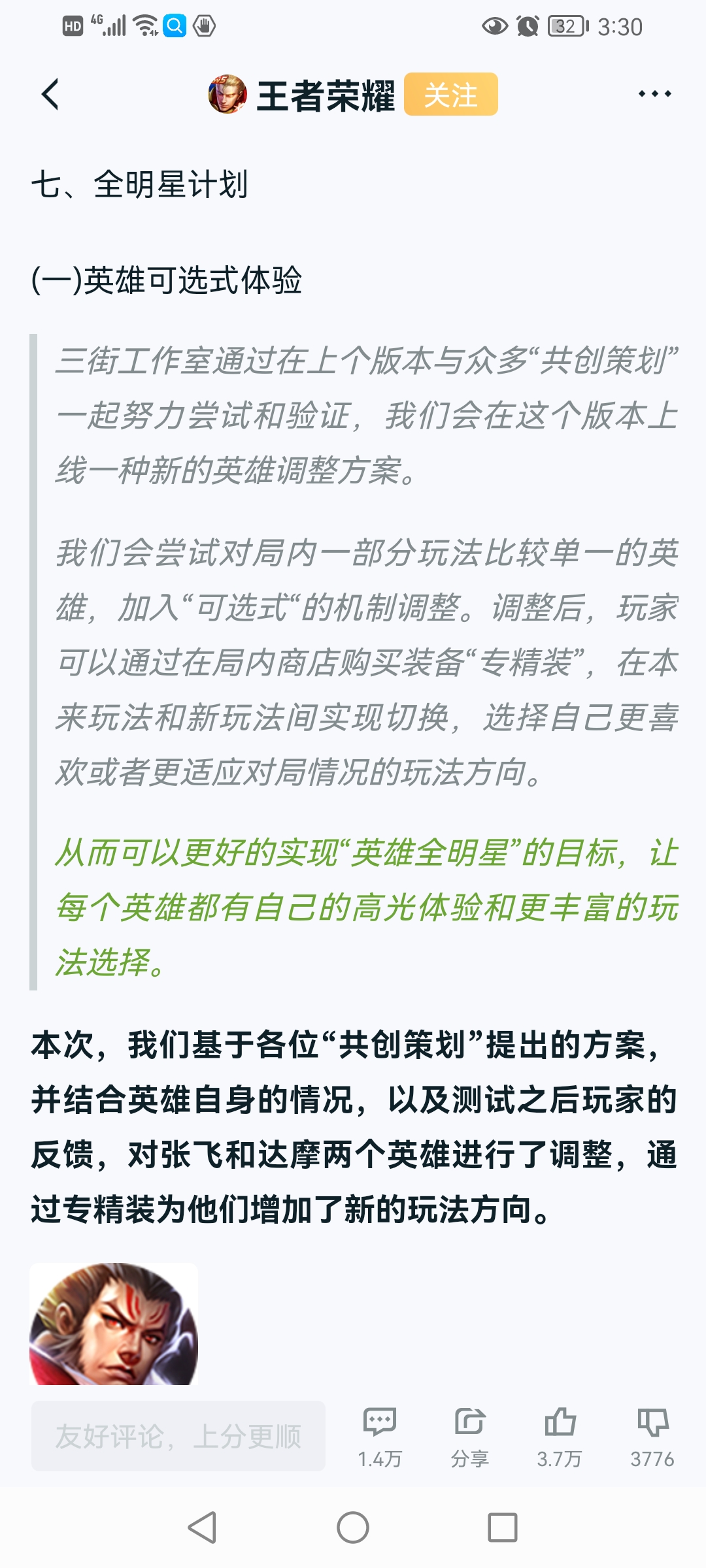 王者荣耀|王者策划之我该出“亿”件保命装