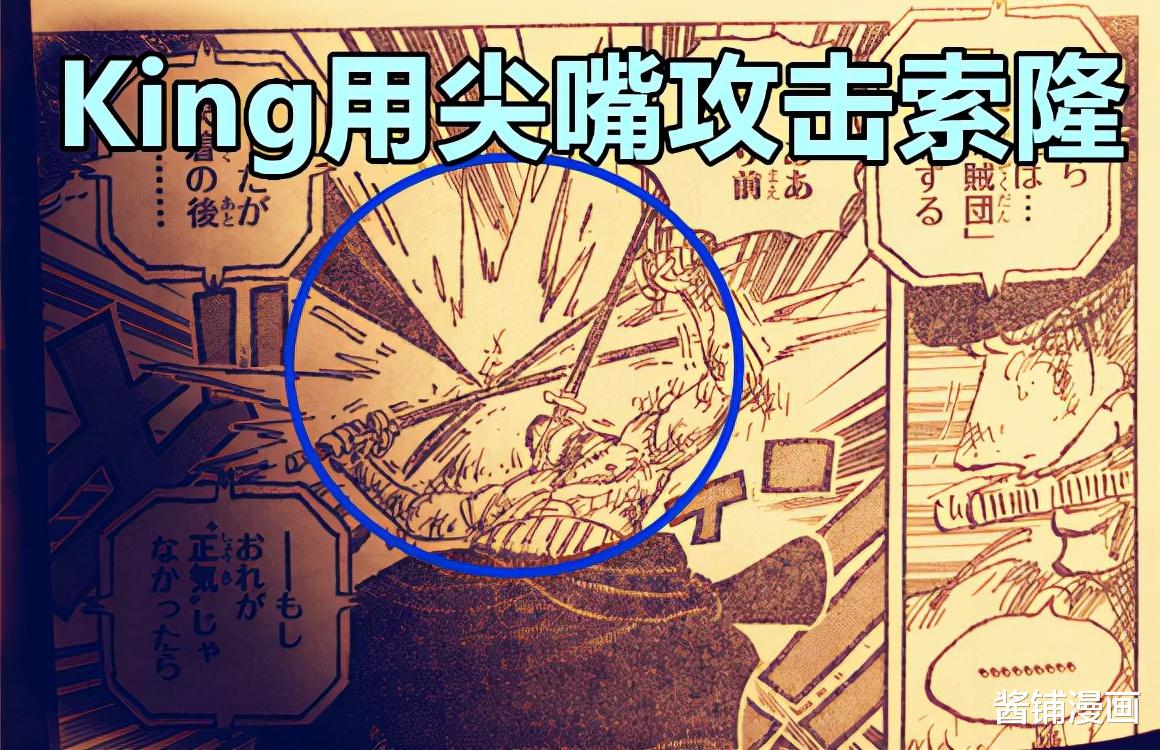 索隆|海贼王1031话，尾田认可希留是蒂奇的四皇副手，King用尖嘴压制索隆
