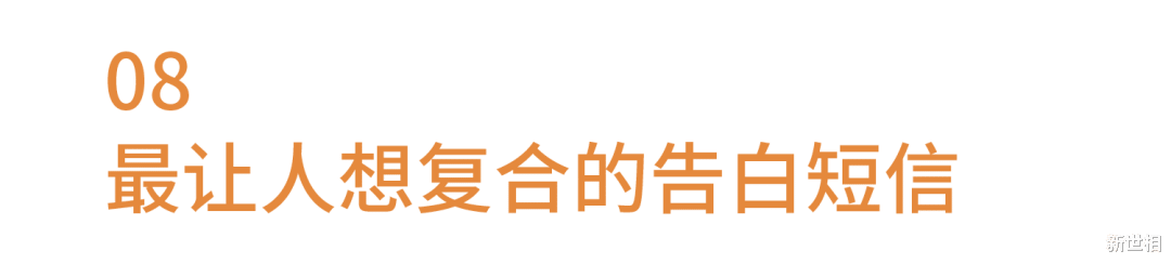 新世相|这就是你前任撤回的那条短信