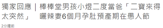 小煜|恭喜！36岁男星意外迎二胎，妻子怀孕已6个月，大儿子还不满1岁