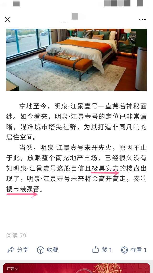 房价|请问南充相关部门，这些介绍明泉·江景壹号项目的用词是否违规？