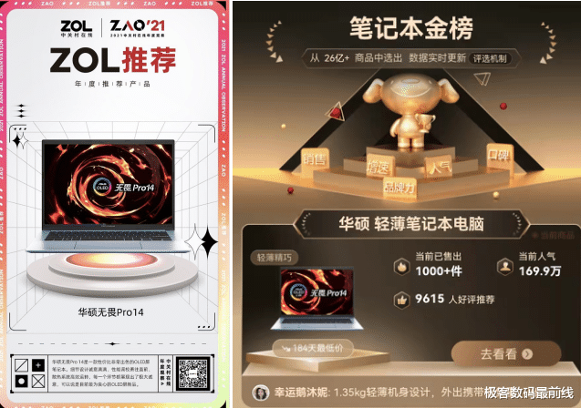 荣耀|元旦实用送礼篇丨闭眼入的高性能轻薄本，华硕无畏Pro系列热销ing