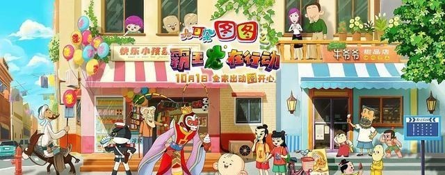 电影|一部动画，集结了孙悟空光头强熊大和九月等，唯独少了喜羊羊
