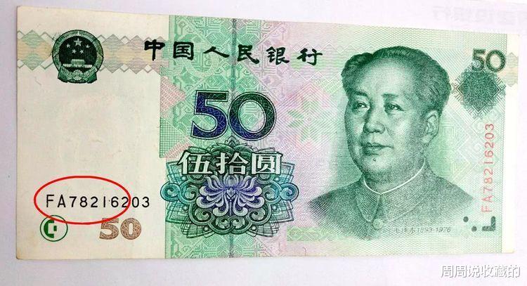|05版50元纸币,这种冠号别花掉,已经增值了