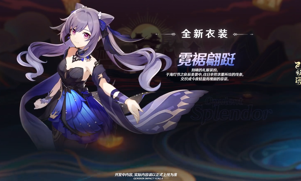 原神|原神2.4前瞻汇总，凝光皮肤卡池内鬼全中，璃月四星角色可自选