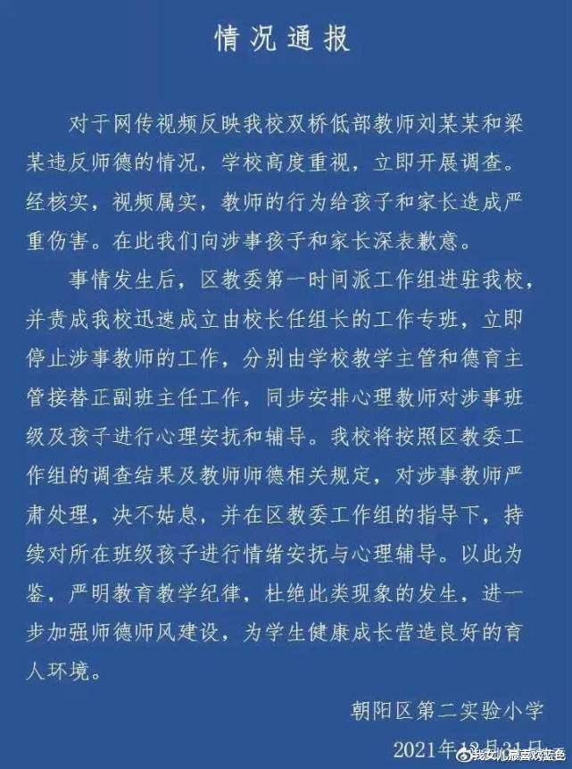 女孩|朝阳一小学老师当众辱骂学生，涉事老师被停职，评论却有不同声音