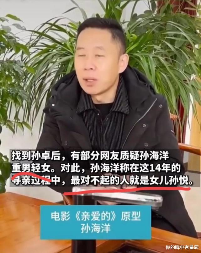 于根伟|孙海洋悔过：找儿子孙卓14年，隐藏女儿孙悦14年，我最对不起女儿