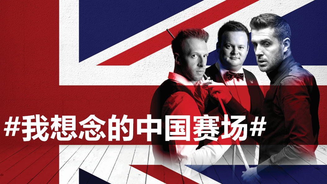辛辛那提|台联更新赛历，中国公开赛消失，国内或连续3年无斯诺克排名赛