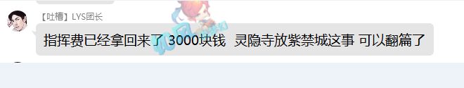 谛听|梦幻西游：紫禁城呼噜猪退还3000元指挥费，渔岛打废2只12技谛听