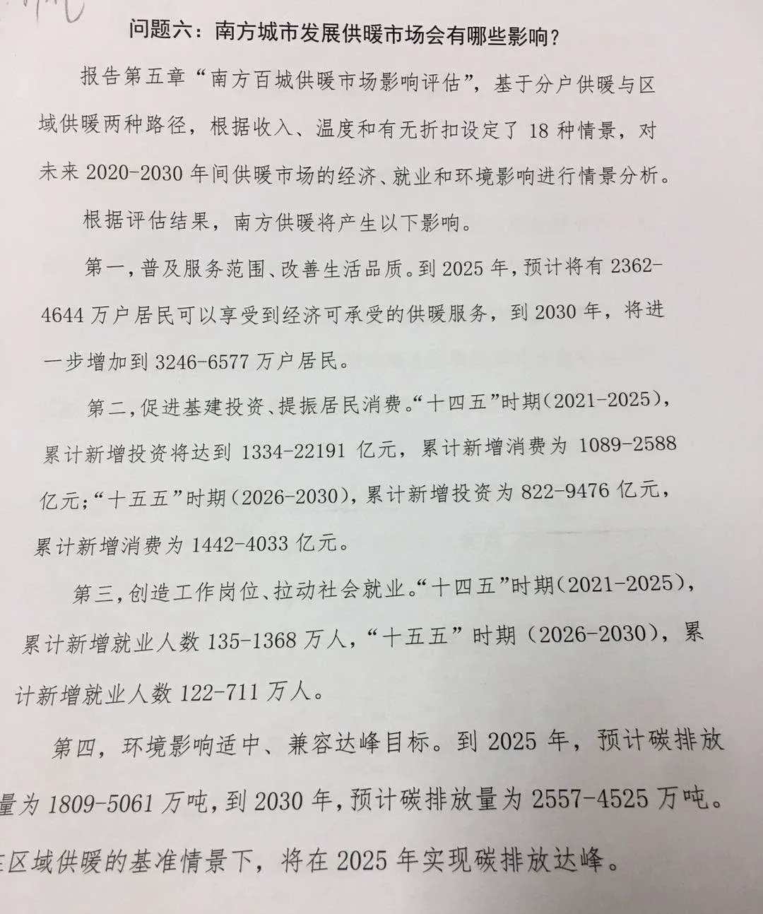 美学家居 南方要集体供暖？原来河南大部分不集中供暖