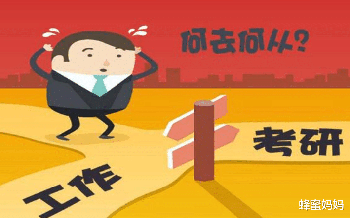 考研|“读研3年”vs“工作3年”，只有过来人能明白，差距到底有多大