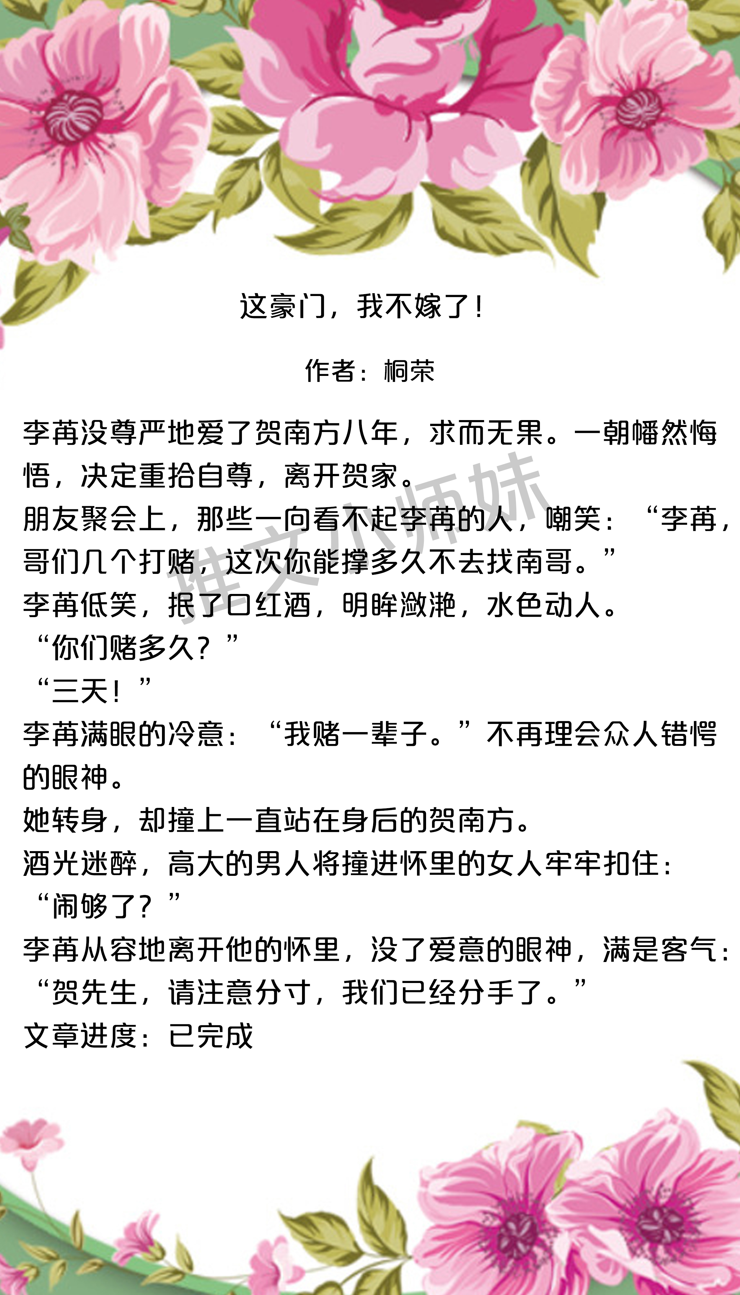  女主一步一步引诱男主进入自己的圈套，让男主爱上自己，潇洒走人，男主后悔不已，追妻火葬场！
