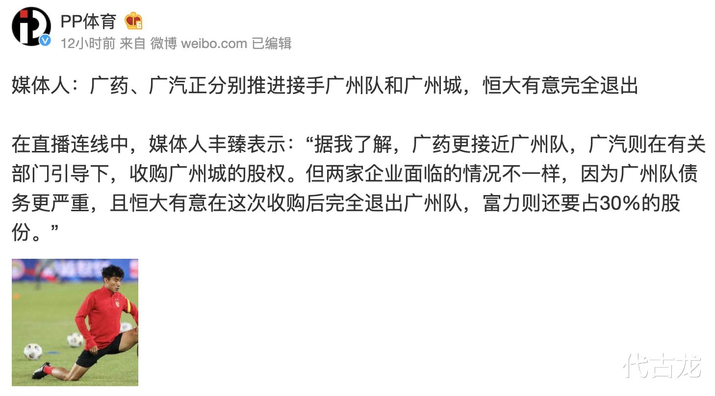 广州队|广药即将接盘！曝恒大将彻底退出广州队，11年16冠制霸中国足坛