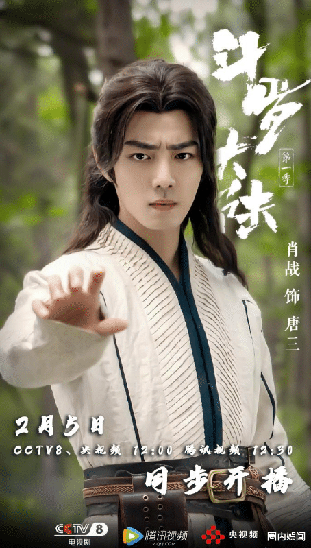 央视|又一部大热剧!肖战《斗罗大陆》接档剧曝光,网友:鹅要发大招了