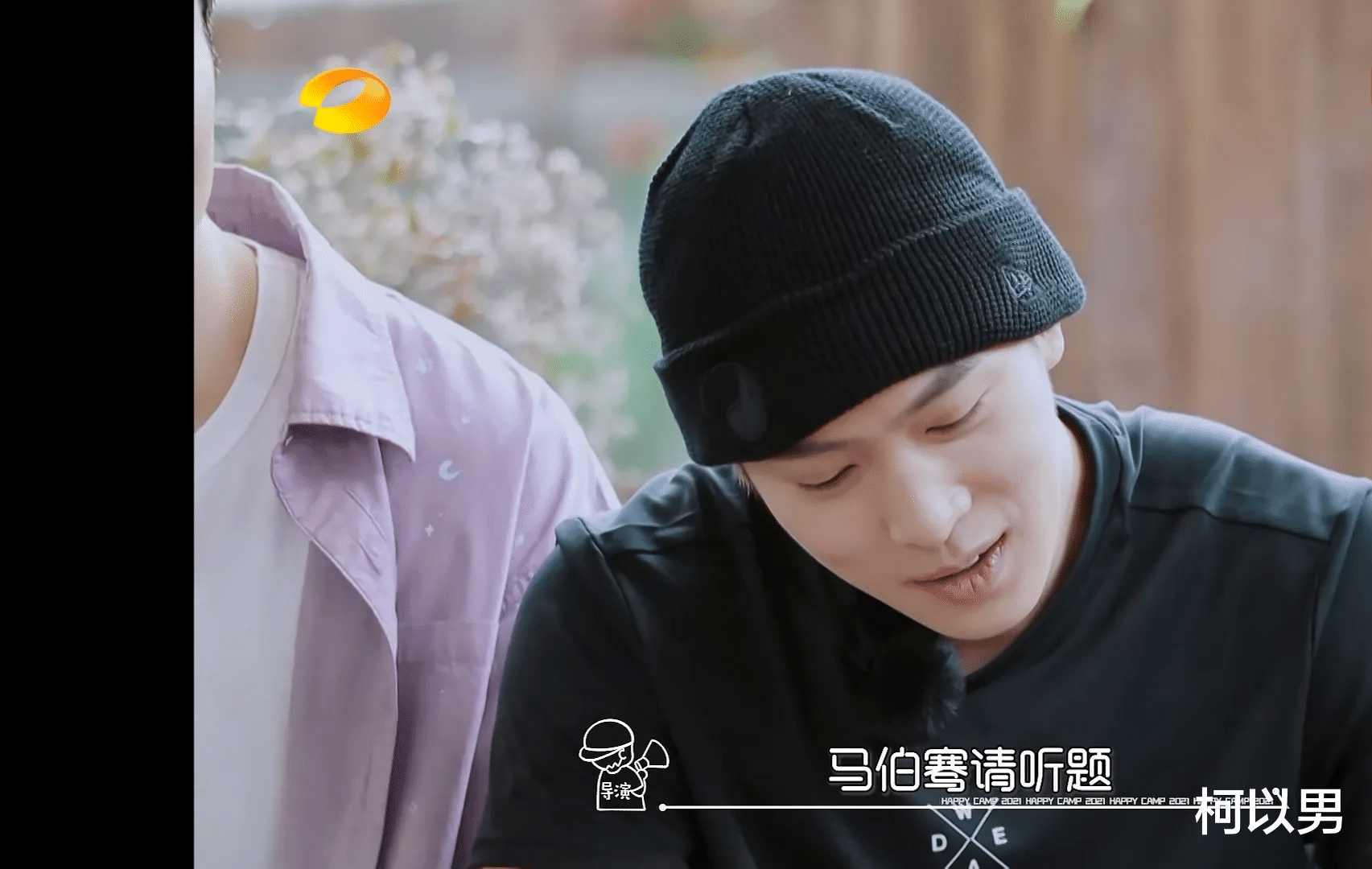 柯以男|《快乐大本营》?故技?重施，猜艺人另一半，90后马伯骞快疯了