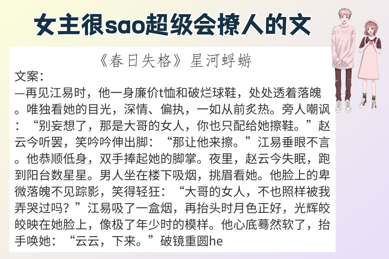 谢春光|6本女主很sao超级会撩人的文，强推《谢春光》好难过后劲太大了