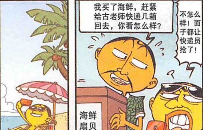 漫画|泳装奋爹“魅力四射”，奋豆与“江洋大盗”图谋不轨“狼狈为奸”