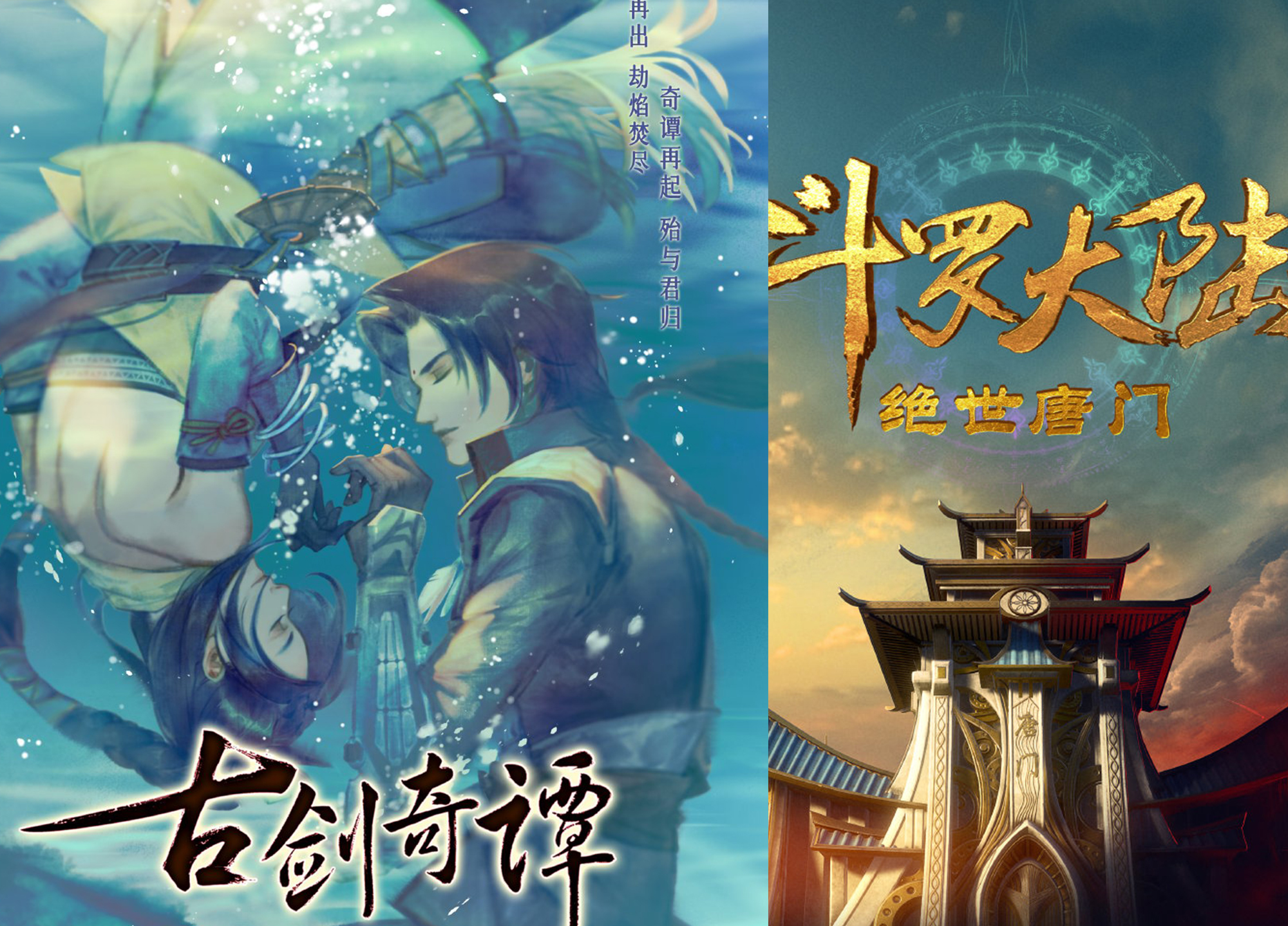 西行纪|官方公布104部新番,其中13部是重点,还记得仙逆和诛仙吗?