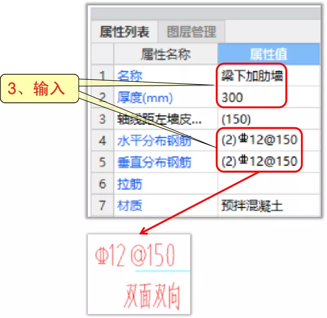 |梁下加肋墙如何定义