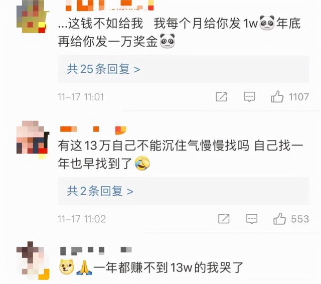 求职|女子花13万服务费请中介公司找工作，1年多仍没音讯！网友：有这13万还着急找工作？