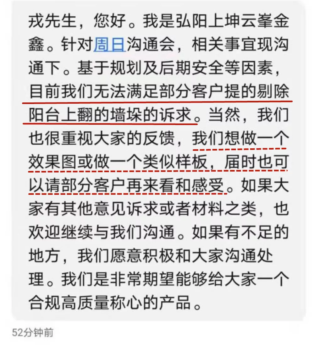弘阳交付又遭维权!样板间落地窗变矮墙,业主直呼“上大当”