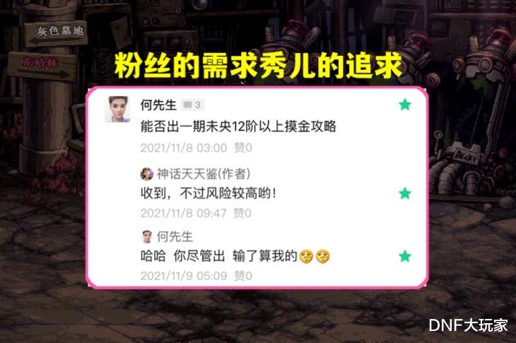 DNF:最靠谱的“云上赌经”,未央宫摸金秘诀,“开车流”走红