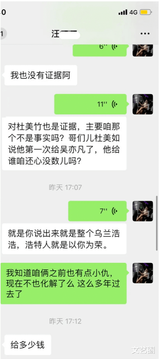 都美竹|网友爆料吴亦凡方找认识都美竹的人去锤她，还高价收购女方黑料，起步价50万
