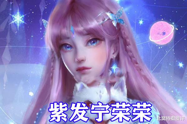 宁荣荣|斗罗大陆：宁荣荣解锁新造型，紫发加蓝色美瞳，“蝴蝶辫”太可爱了
