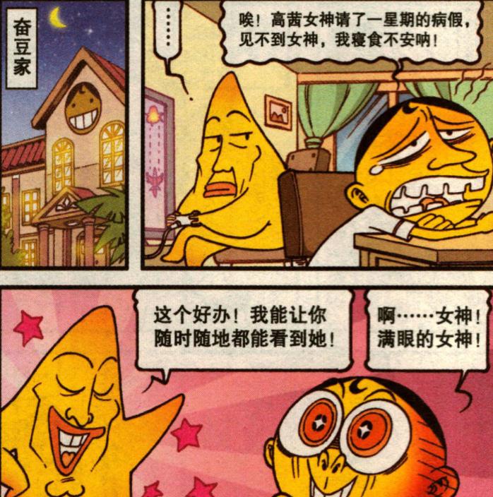 漫画|是什么让奋豆“春心荡漾”目之所及“皆是美女”？奋爹：我是你爸