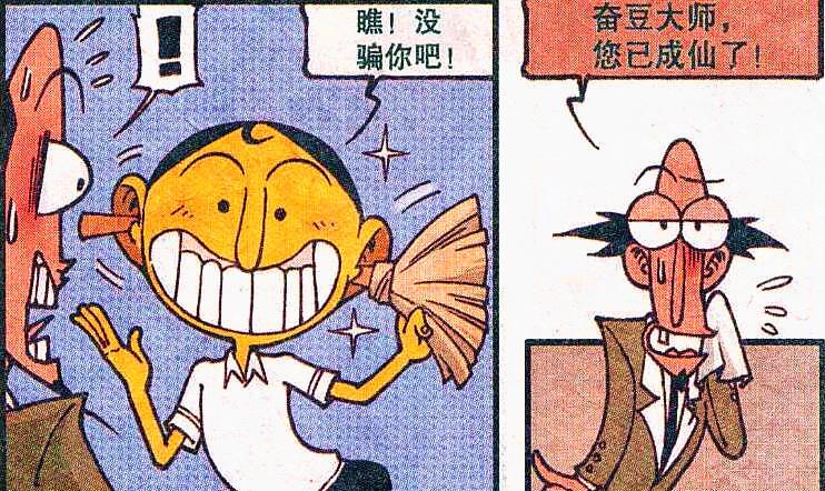 漫画|老古和星爸“把酒言欢”不醉不归，酒足饭饱最大的乐趣就是揍奋豆