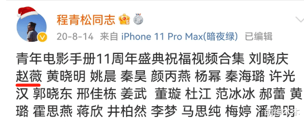 谢娜|程青松疑似力挺张哲瀚，网友扒出其过往恶劣言论，和赵薇关系匪浅