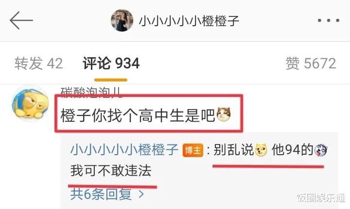 雪中悍刀行|洪成成男朋友现身,充满活力面容稚嫩,网友调侃橙子找了个高中生
