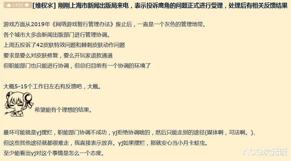 明日方舟皮膚被投訴，實戰時美術存在問題，上海新聞出版局已受理-圖2