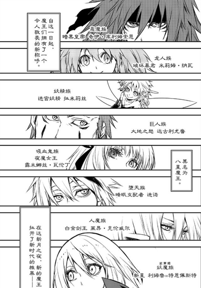 史莱姆|转生史莱姆第48集情报：八星魔王正式成立，咬耳朵名场面出现